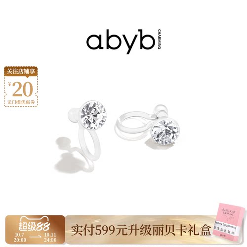 abyb极简闪耀锆石耳夹
