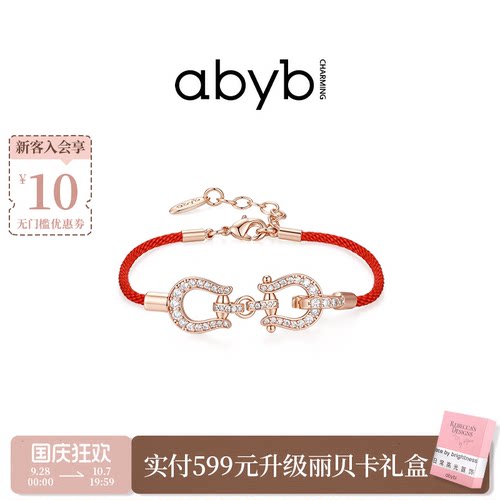 明星同款abyb开运红绳手链