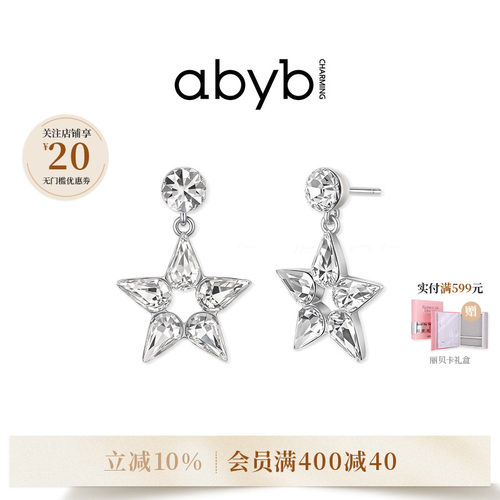 沈月同款abyb幸运星吊坠耳钉