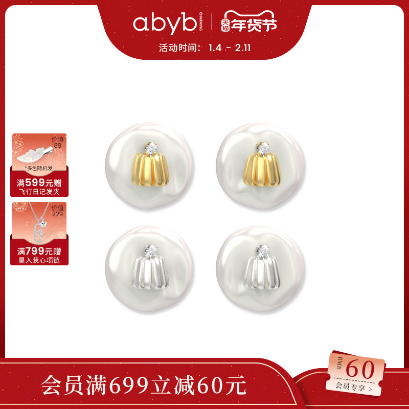 颖儿同款abyb天然巴洛克珍珠耳钉奶油饼干轻奢高级感配饰耳饰,珠宝/钻石/翡翠,耳饰,淘宝优惠券,粉丝福利购,淘宝优惠卷