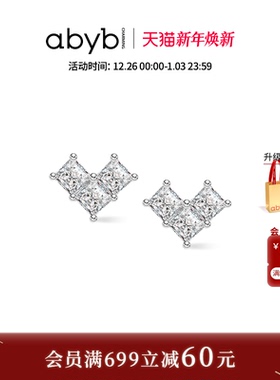 abyb明星同款答案爱心耳钉女耳饰轻奢小众耳环生日礼物精致银饰