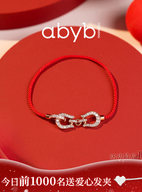 abyb开运缰绳马蹄本命年红绳手链