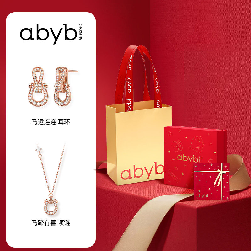 abyb马年新品高级轻奢套装耳钉耳环项链2026年新款送女友新年礼物,饰品/流行首饰/时尚饰品新,组合套装,淘宝优惠券,粉丝福利购,淘宝优惠卷