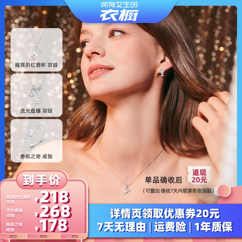 【所有女生的衣橱直播间】abyb酒杯流光盘缠项链摇晃的红酒杯戒指