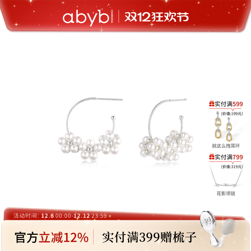 abyb银饰耳环花束可拆卸一款多戴