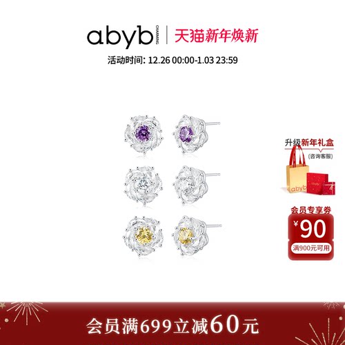 abyb花好月圆山茶花耳钉S925莫桑