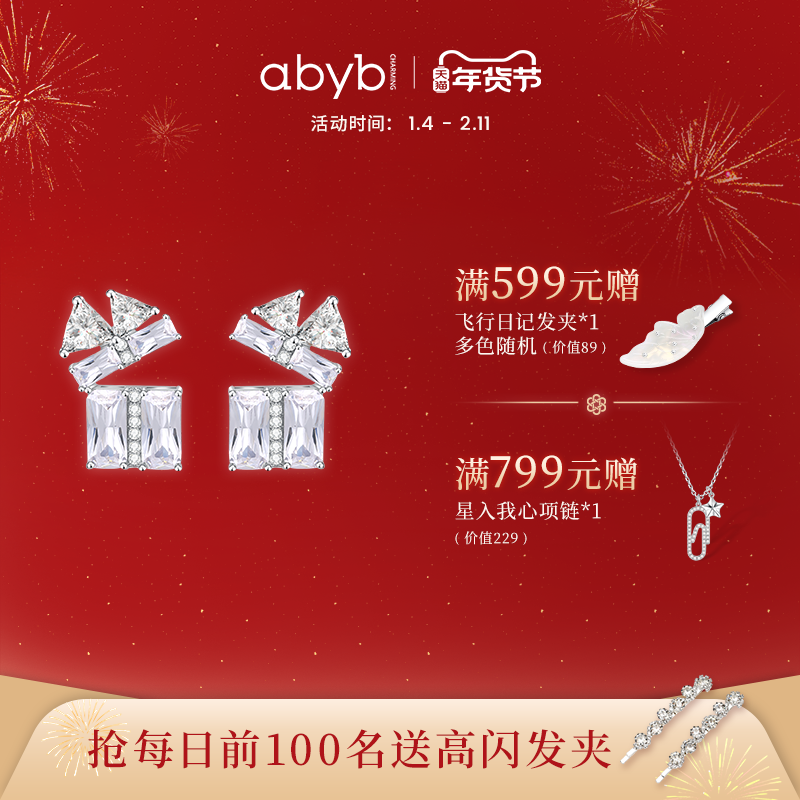 abyb盛放耳钉轻奢耳夹无耳洞耳饰耳环25年新款饰品生日礼物送女友,饰品/流行首饰/时尚饰品新,耳钉,淘宝优惠券,粉丝福利购,淘宝优惠卷