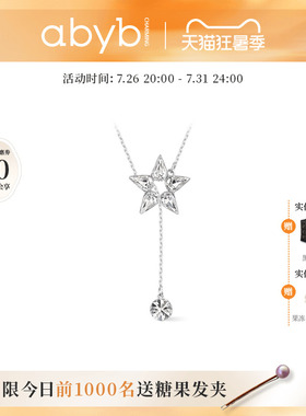 沈月同款abyb流星雨项链新款五角星锁骨链星星吊坠轻奢七夕礼物