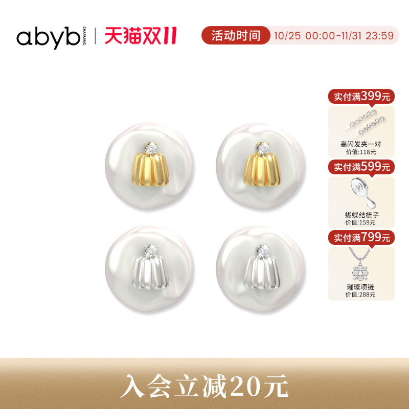 abyb天然巴洛克珍珠耳钉