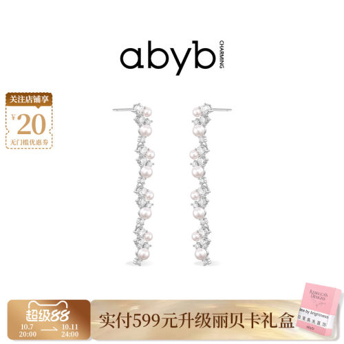 abyb银河絮语珍珠长款耳坠