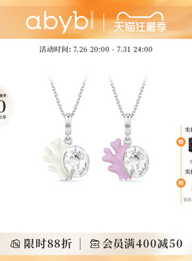 【7月新品】abyb海树项链女夏日度假风高级感显白可拆卸DIY锁骨链