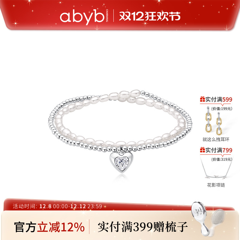 abyb天然淡水珍珠爱心吊坠手链