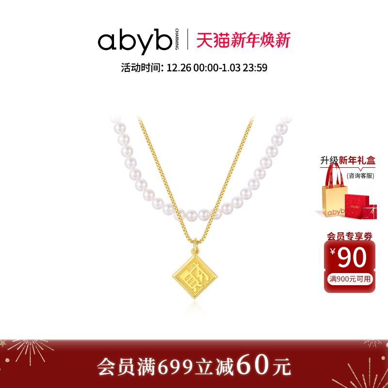 abyb 珍珠项链财源滚滚fourtry联名玄学耳钉招财配饰锁骨链女