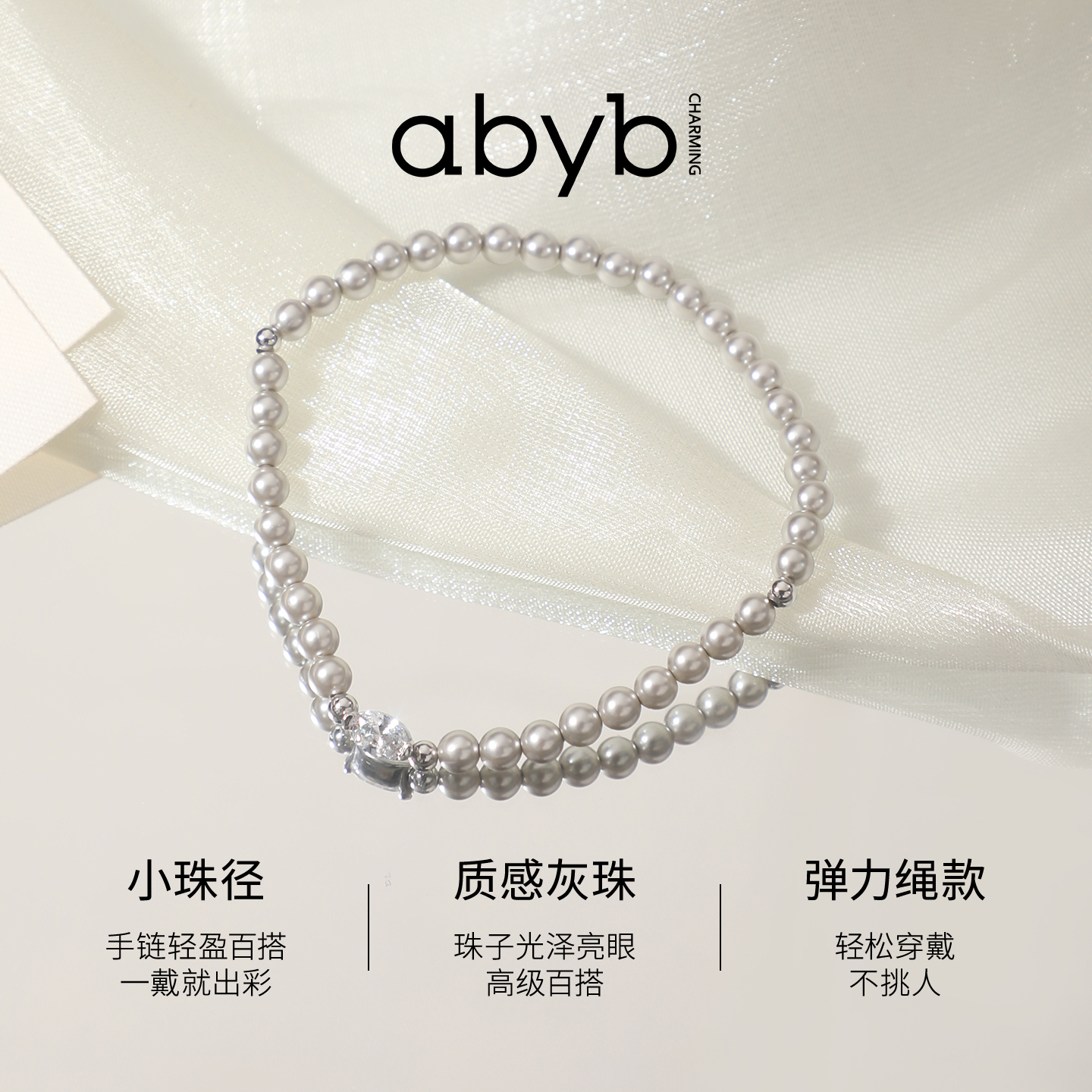 abyb灰调日记仿珍珠手链