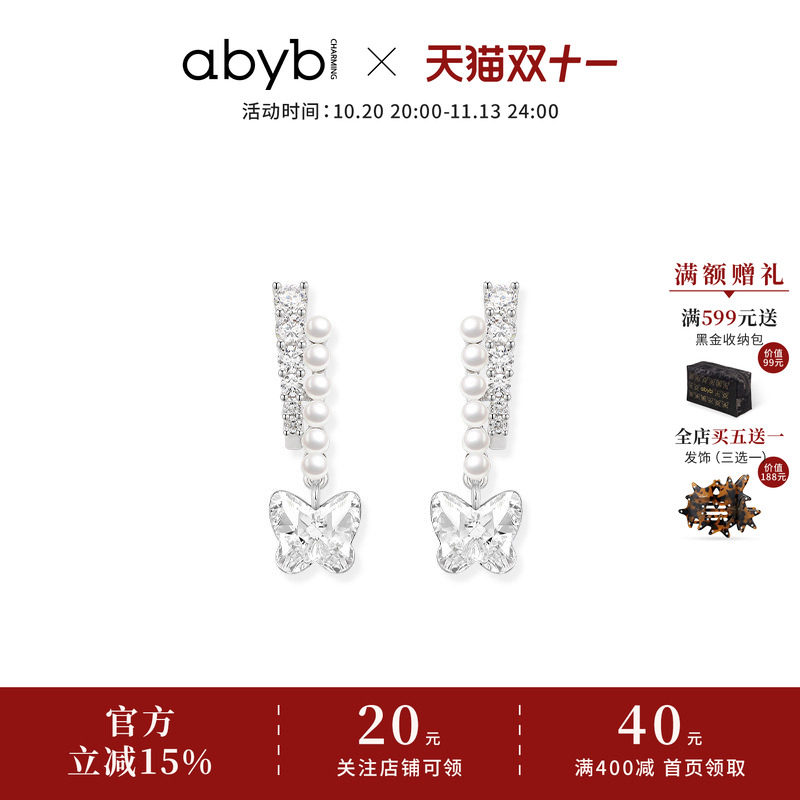 abyb蝴蝶耳钉月光华尔兹耳环新款耳饰送女友生日礼物项链
