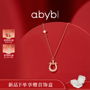 方枪枪推荐马年新品abyb马蹄有喜项链马蹄扣通勤锁骨链本命年礼物
