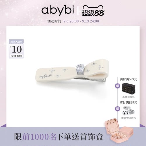 abyb蝴蝶星结边夹甜美优雅