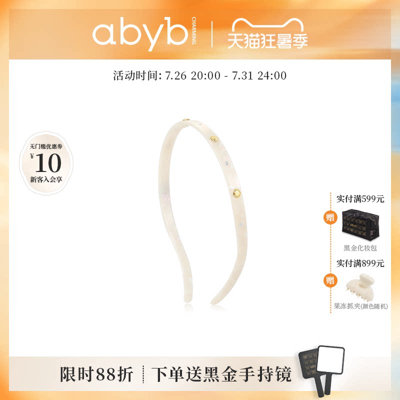 【7月新品】abyb海贝高颅顶发箍轻奢头饰洗脸头箍贝壳发饰礼物