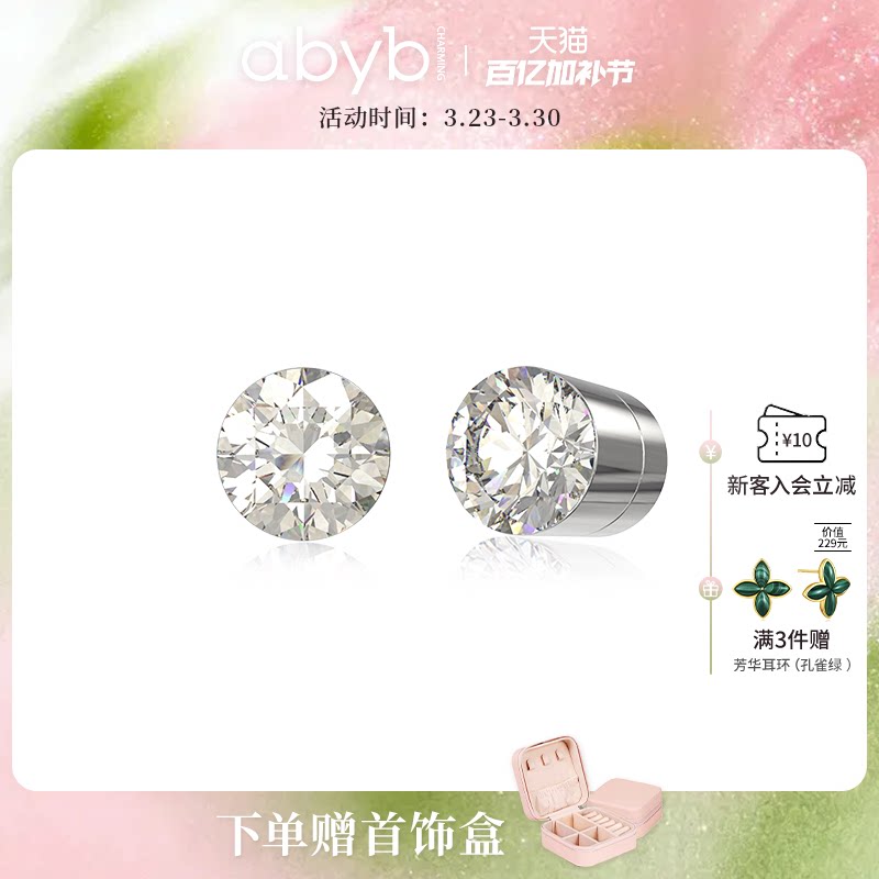 【新色上线】abyb星月磁吸耳钉耳夹轻奢耳环耳饰耳骨钉生日礼物