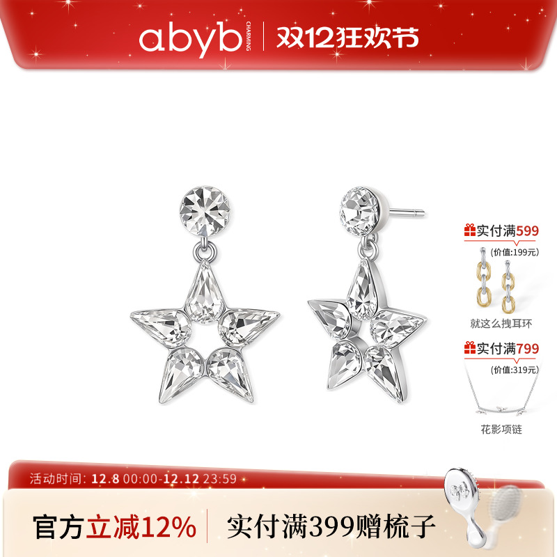 沈月同款abyb幸运星吊坠耳钉