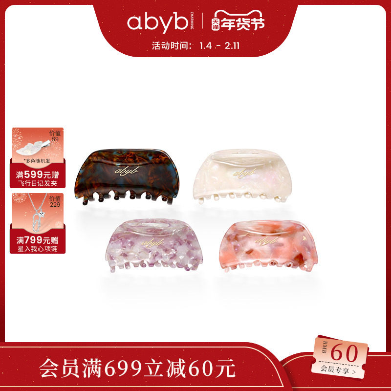 abyb新品云朵抓夹醋酸板材鲨鱼夹气质半扎发高颅顶发饰新款发抓,饰品/流行首饰/时尚饰品新,发饰,淘宝优惠券,粉丝福利购,淘宝优惠卷
