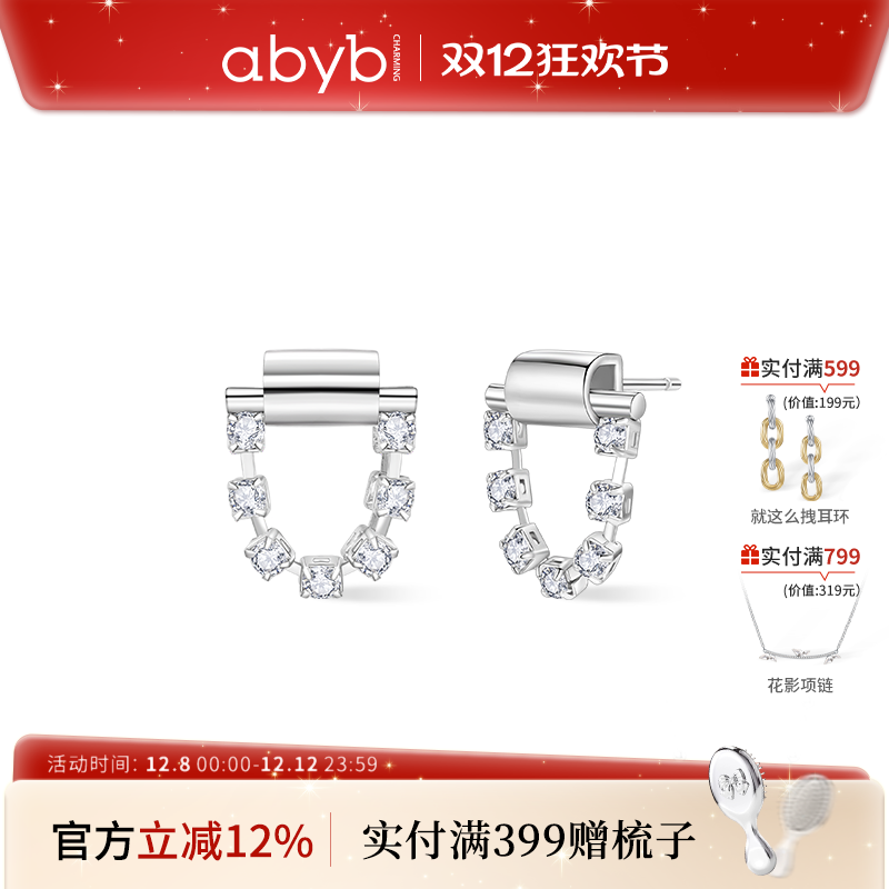abyb轻奢小众设计高级感锆石耳环