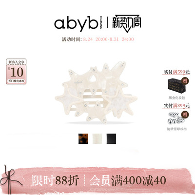 新品abyb星星派对发夹星星造型头饰简约百搭款发抓巨好看贝壳夹
