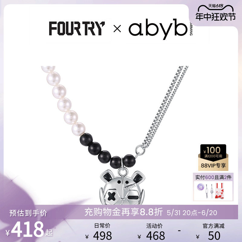 abyb charming珍珠项链熊猫吊坠fourtry联名奇迹乐园链条拼接颈链