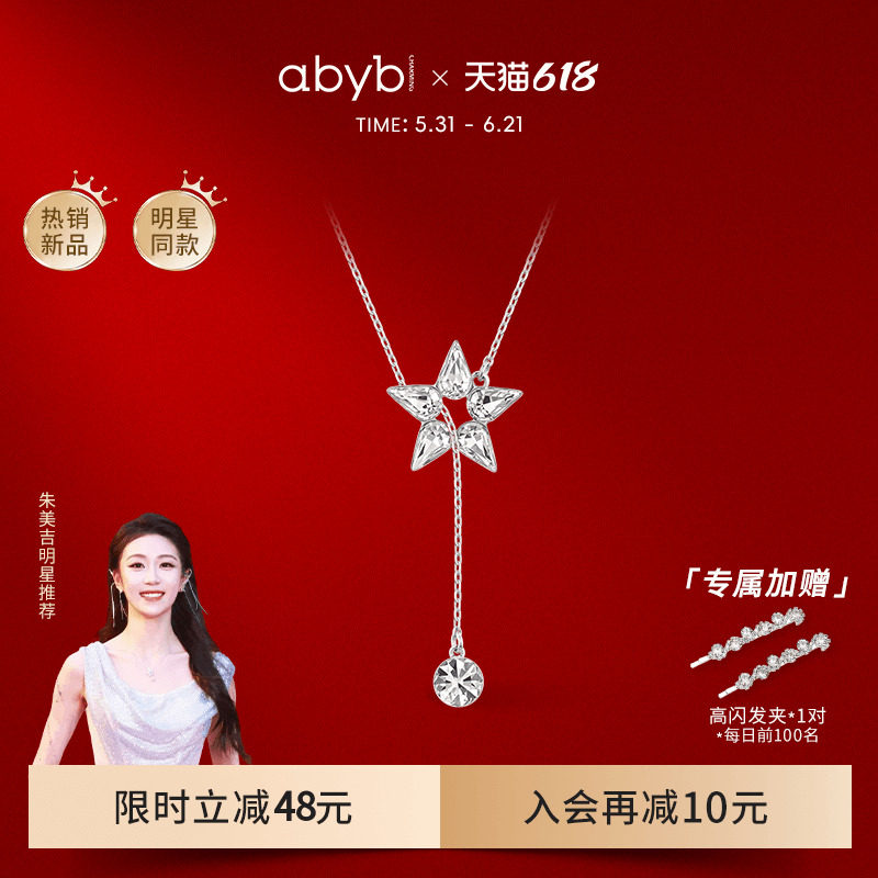 【沈月同款】abyb流星雨项链新款五角星锁骨链星星吊坠轻奢礼物