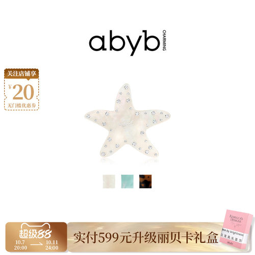 新品abyb星星相印边夹彩色海星刘海夹度假风头饰发夹发卡礼物bb夹