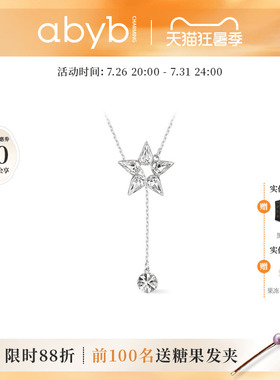 沈月同款abyb流星雨项链新款五角星锁骨链星星吊坠轻奢七夕礼物