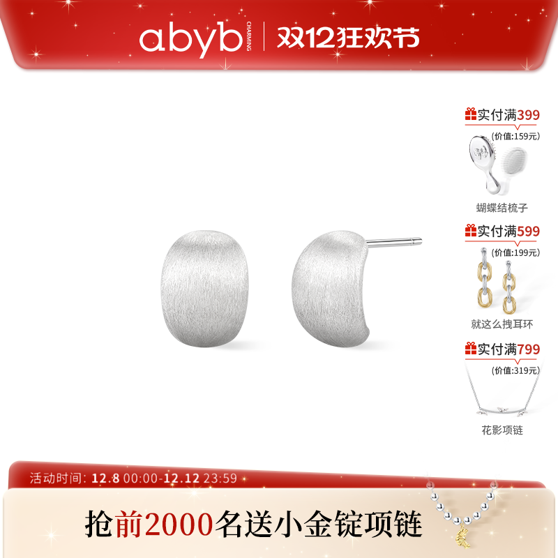 abyb雾感银环925银哑光拉丝耳环