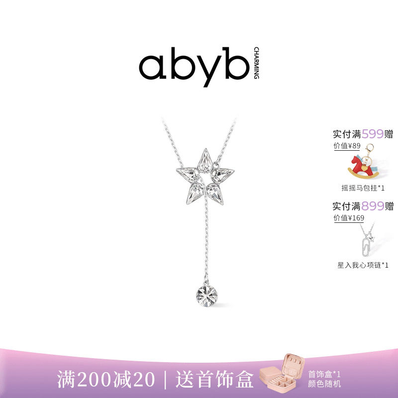 【沈月同款】abyb流星雨项链新款五角星锁骨链星星吊坠轻奢礼物