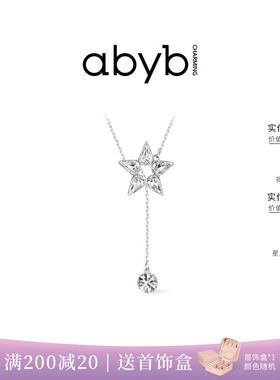【沈月同款】abyb流星雨项链新款五角星锁骨链星星吊坠轻奢礼物