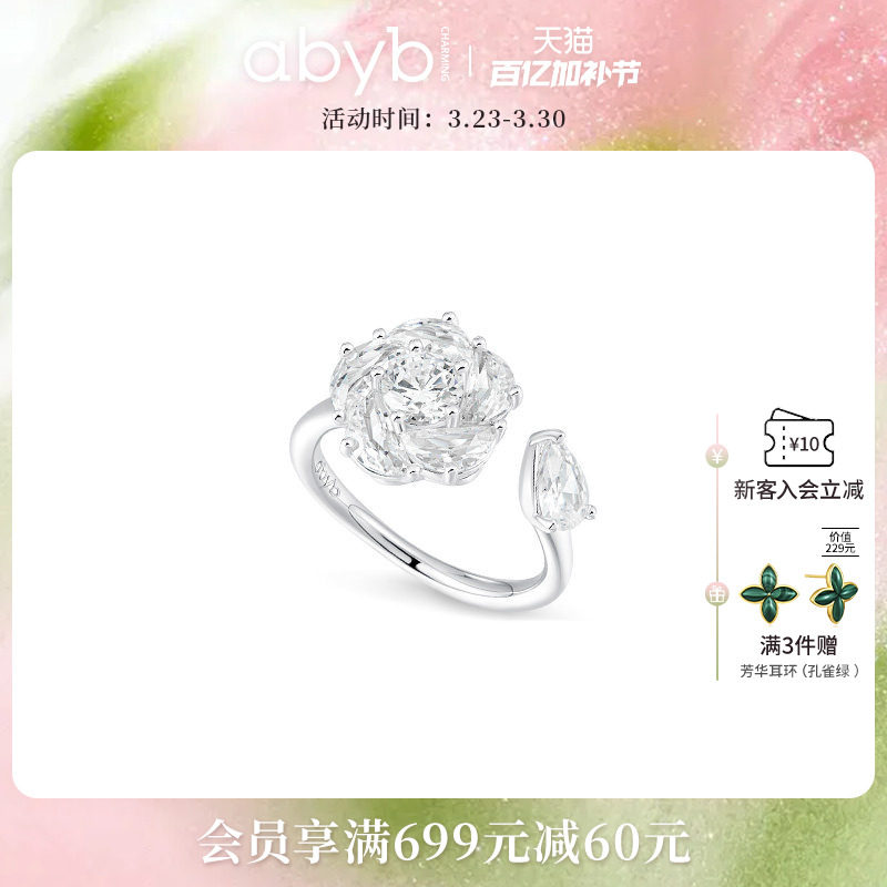 【孟子义同款】abyb山茶花戒指时来运转轻奢小众指环对戒生日礼物