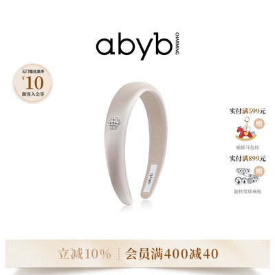 26年新品abyb月光贝发箍高颅顶缎面发箍发饰轻奢千金头饰礼物