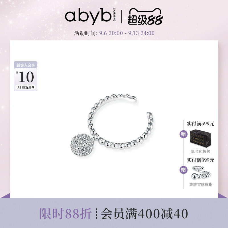 abyb 戒指女一颗雪球可开口调节轻奢开口戒指环生日礼物对戒