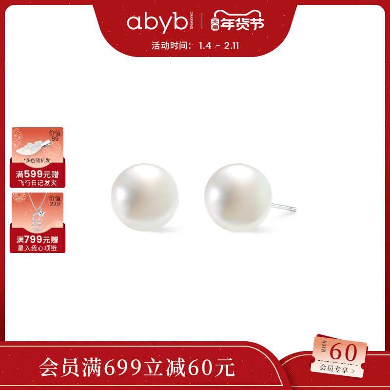 abyb晨露珍珠耳钉925银针新款天然淡水珍珠耳环轻奢耳饰,珠宝/钻石/翡翠,耳饰,淘宝优惠券,粉丝福利购,淘宝优惠卷