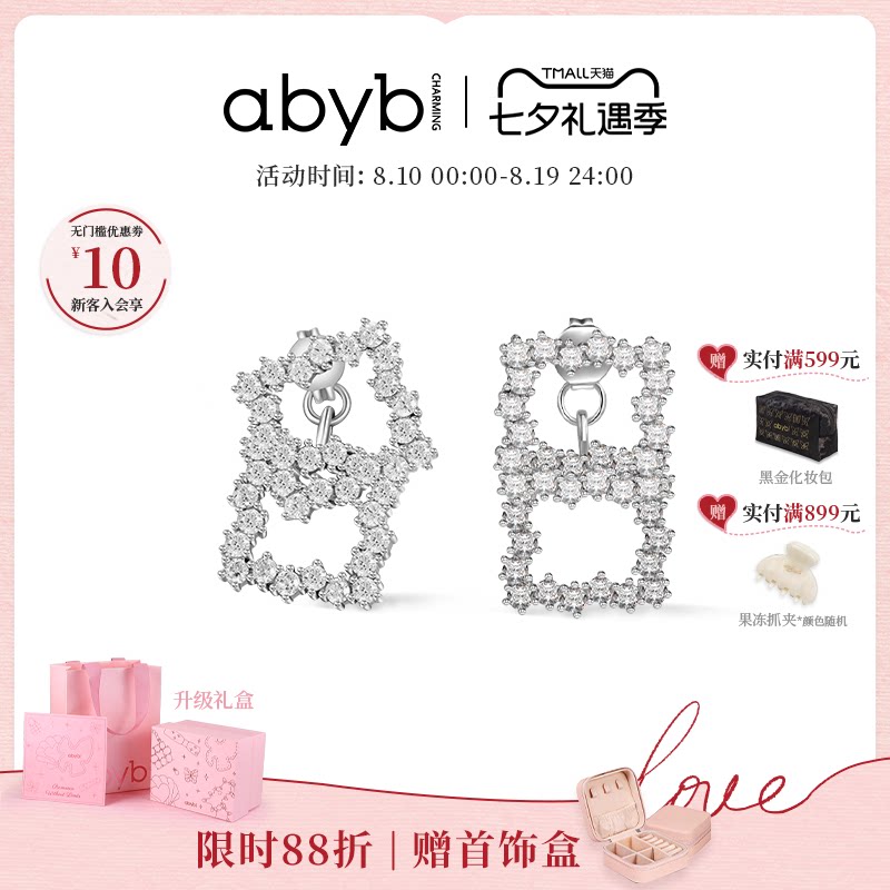 【七夕礼物】abyb耳环女勇气的平方耳饰轻奢耳圈小众耳钉项链饰品