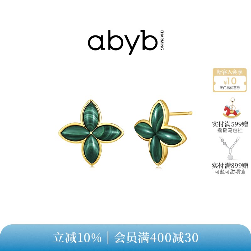 abyb李晟同款闪光耳环四叶草耳环芳华耳钉孔雀石耳饰母亲节礼物