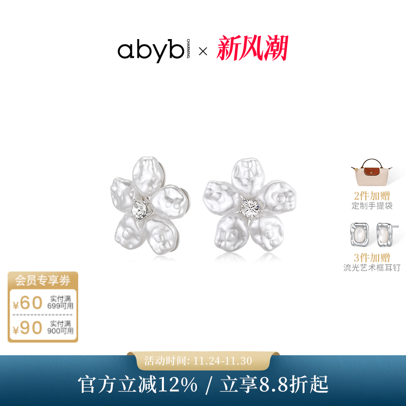 abyb花朵耳钉夏日团花异形耳环