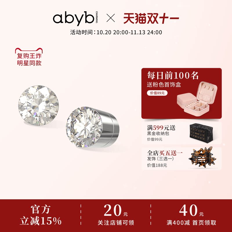 孙怡同款abyb星月磁吸锆石耳夹耳钉轻奢耳环耳饰耳骨夹生日礼物
