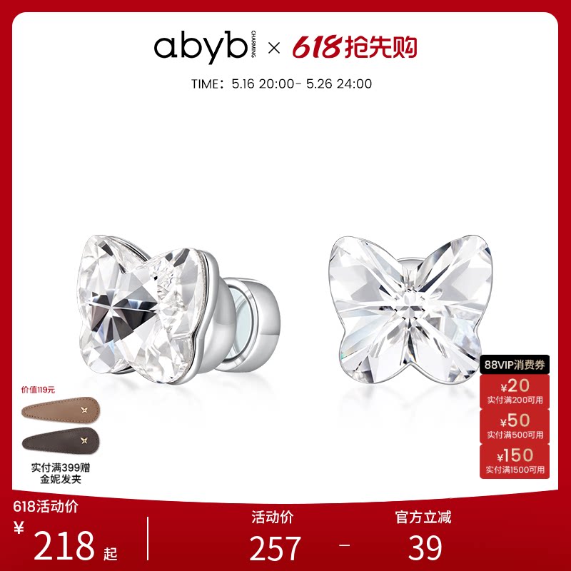 【沈月同款】abyb白日梦蝴蝶磁吸耳夹爆闪耳钉无痛无耳洞耳骨夹