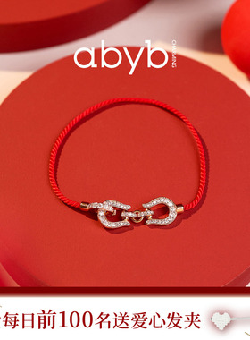 abyb开运缰绳马蹄本命年红绳手链