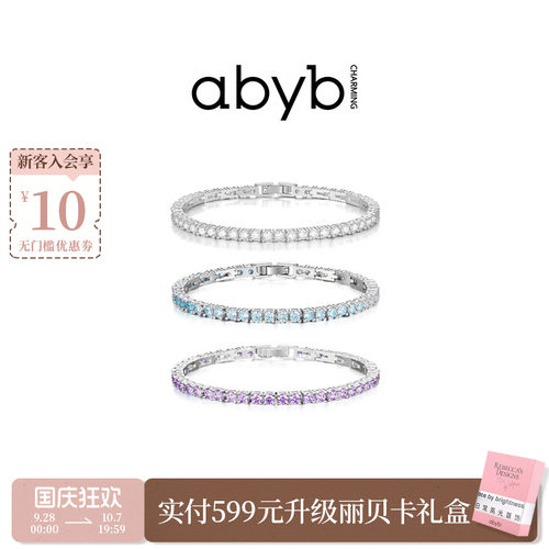 张新成同款abyb愿望成真网球手链幸运轻奢手串手镯首饰生日礼物