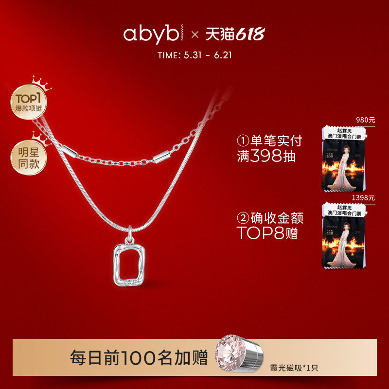 【郝熠然同款】abyb项链mini艺术框锁骨链轻奢小众生日礼物银项链