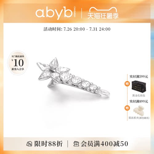 【7月新品】abyb流星雨发夹边夹五角星发卡碎发夹子礼物高级bb夹