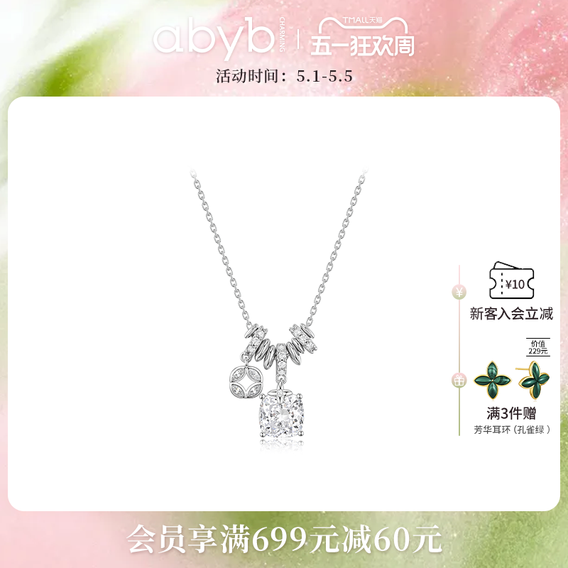 方枪枪推荐abyb流光盘缠项链小众轻奢锁骨链方钻吊坠颈链生日礼物