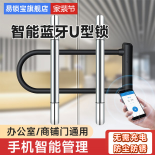 易锁宝智能蓝牙玻璃门锁密码 u型锁加长防盗u形门锁手机开锁带钥匙