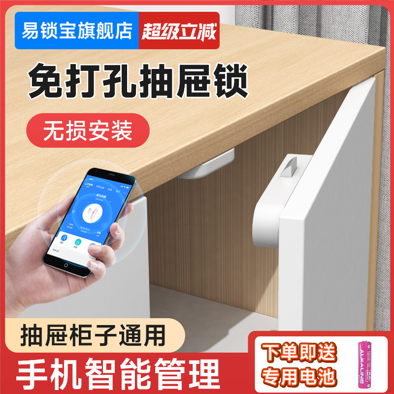 易锁宝免打孔手机蓝牙隐形抽屉锁